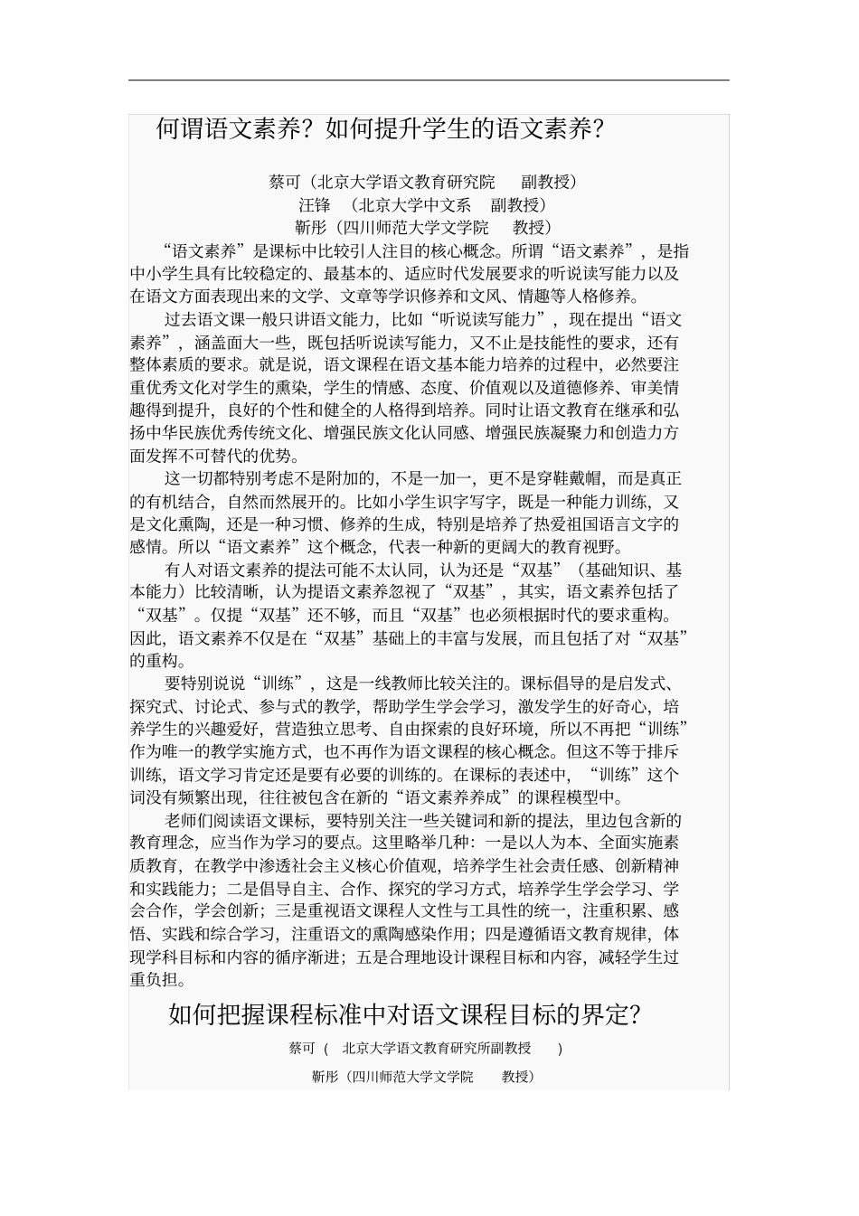 小学语文课堂练习的方法和案例分析_第1页