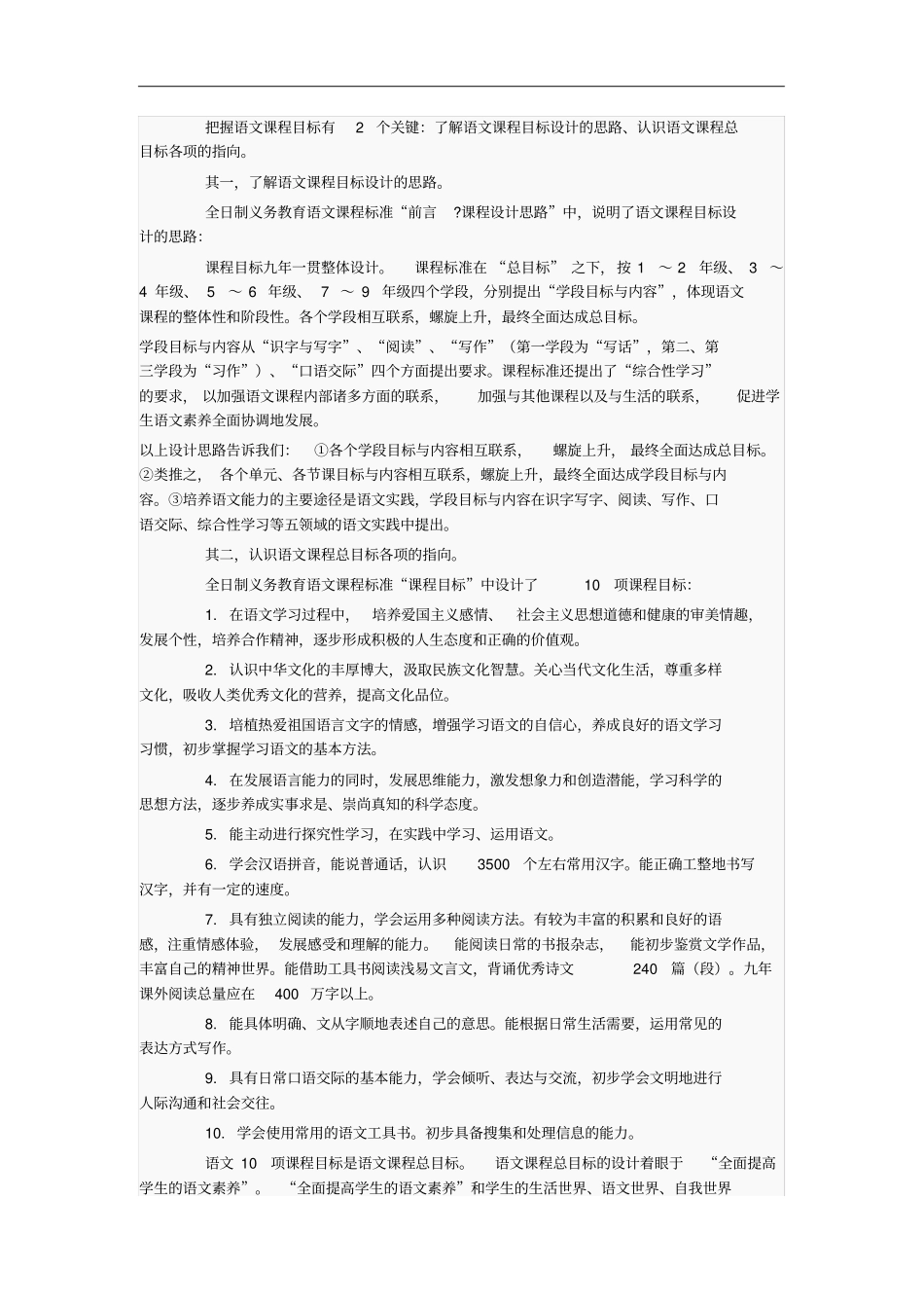 小学语文课堂练习的方法和案例分析_第2页