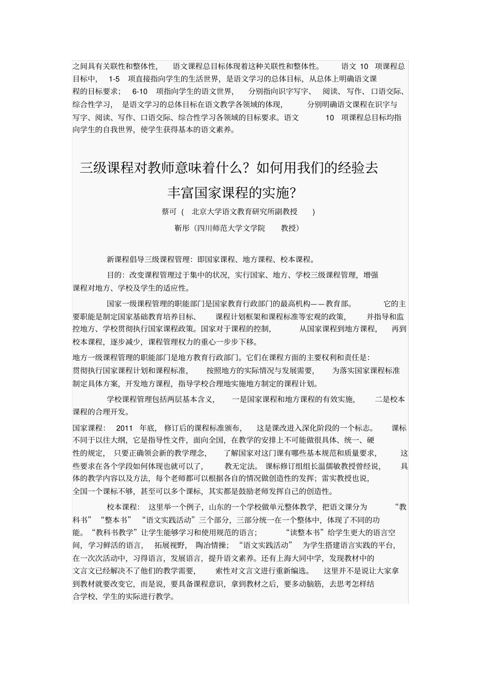 小学语文课堂练习的方法和案例分析_第3页