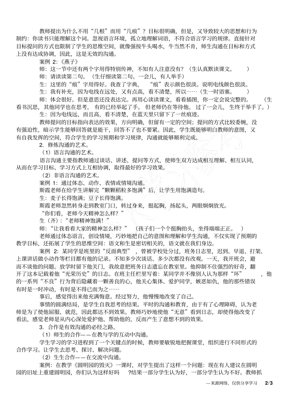 小学语文课堂的有效沟通_第2页