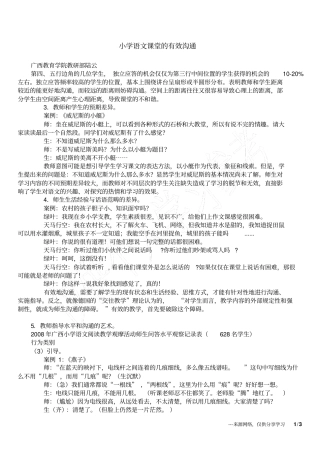 小学语文课堂的有效沟通