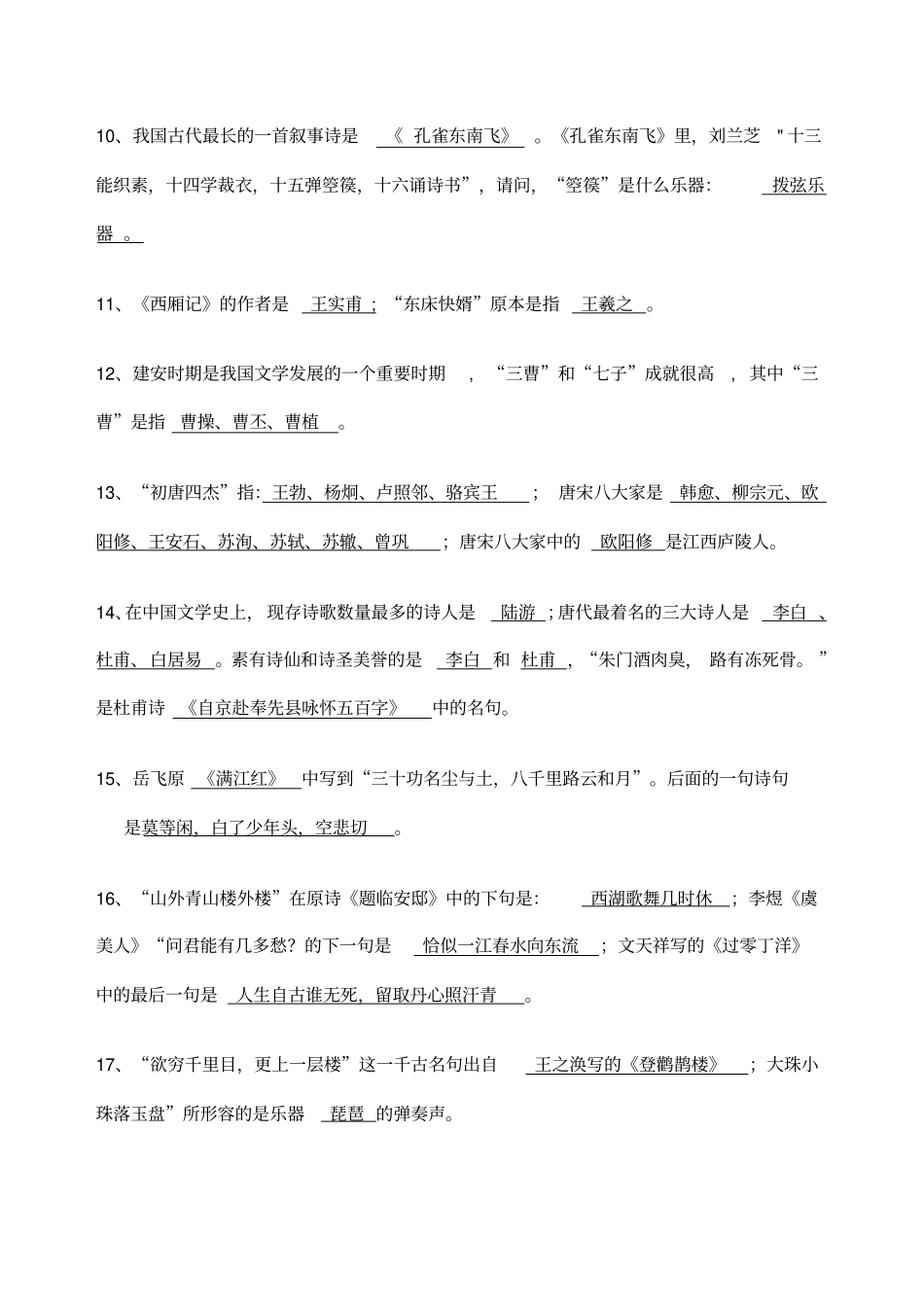 小学语文课外知识积累75388_第2页
