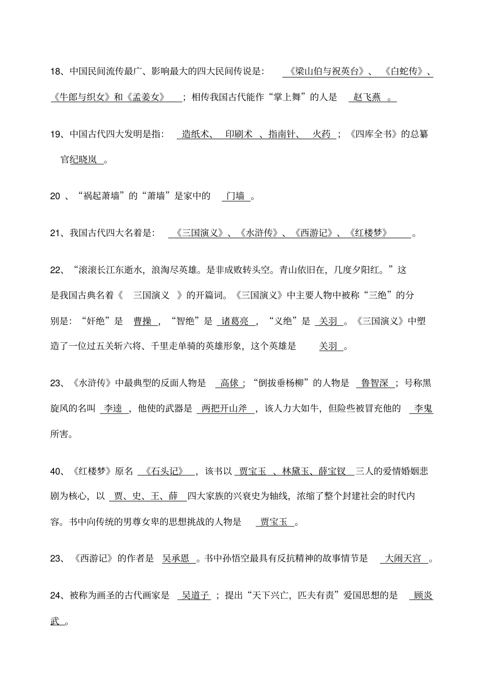 小学语文课外知识积累75388_第3页