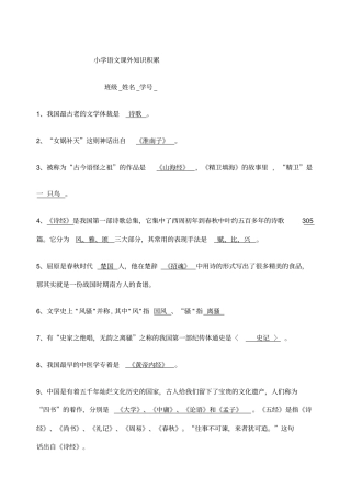 小学语文课外知识积累75388