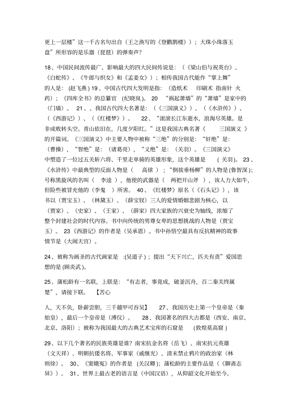 小学语文课外知识大全,推荐文档_第2页