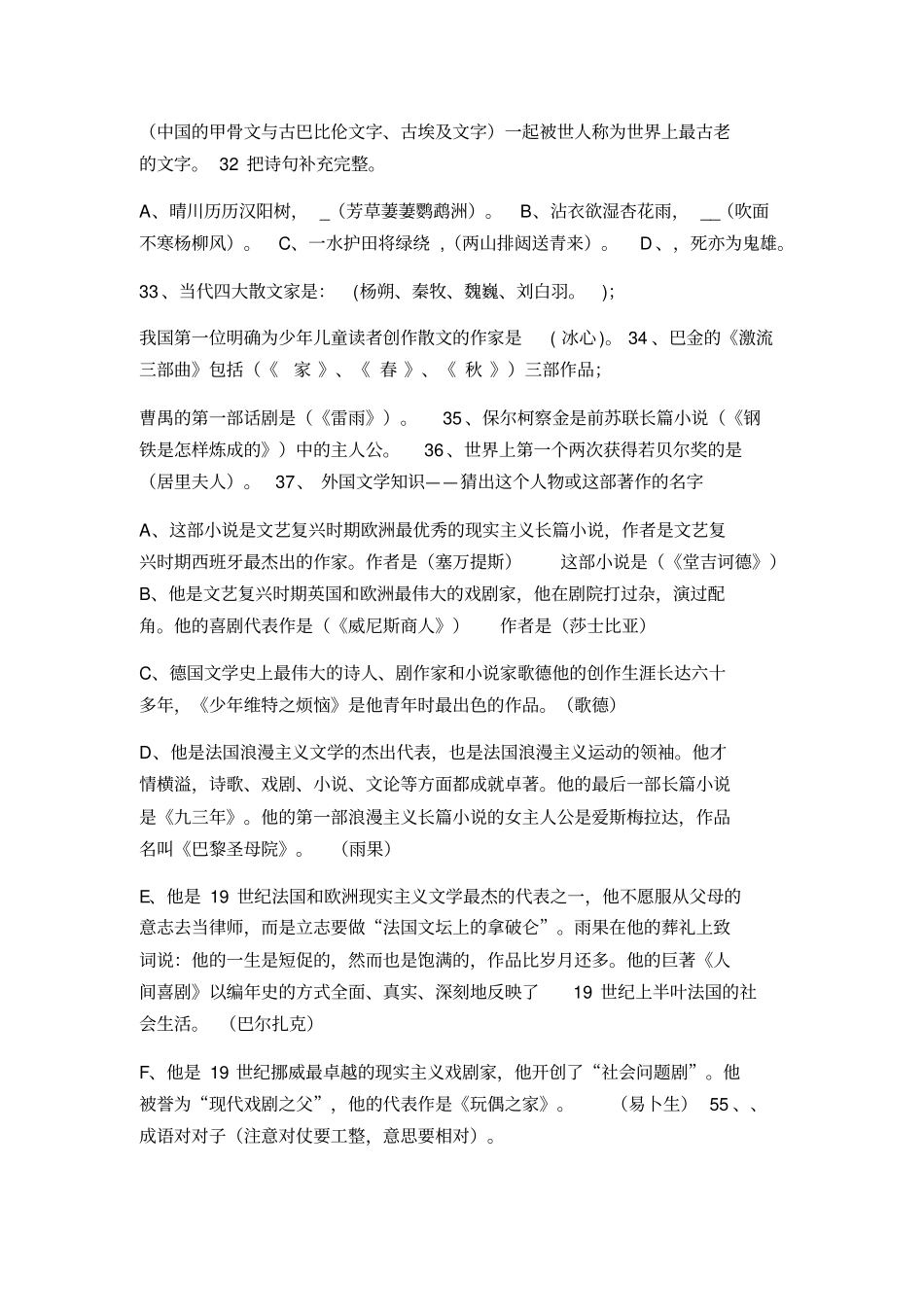 小学语文课外知识大全,推荐文档_第3页