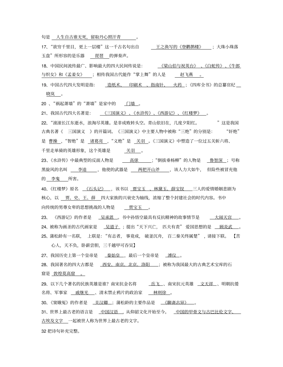 小学语文课外知识积累_第2页