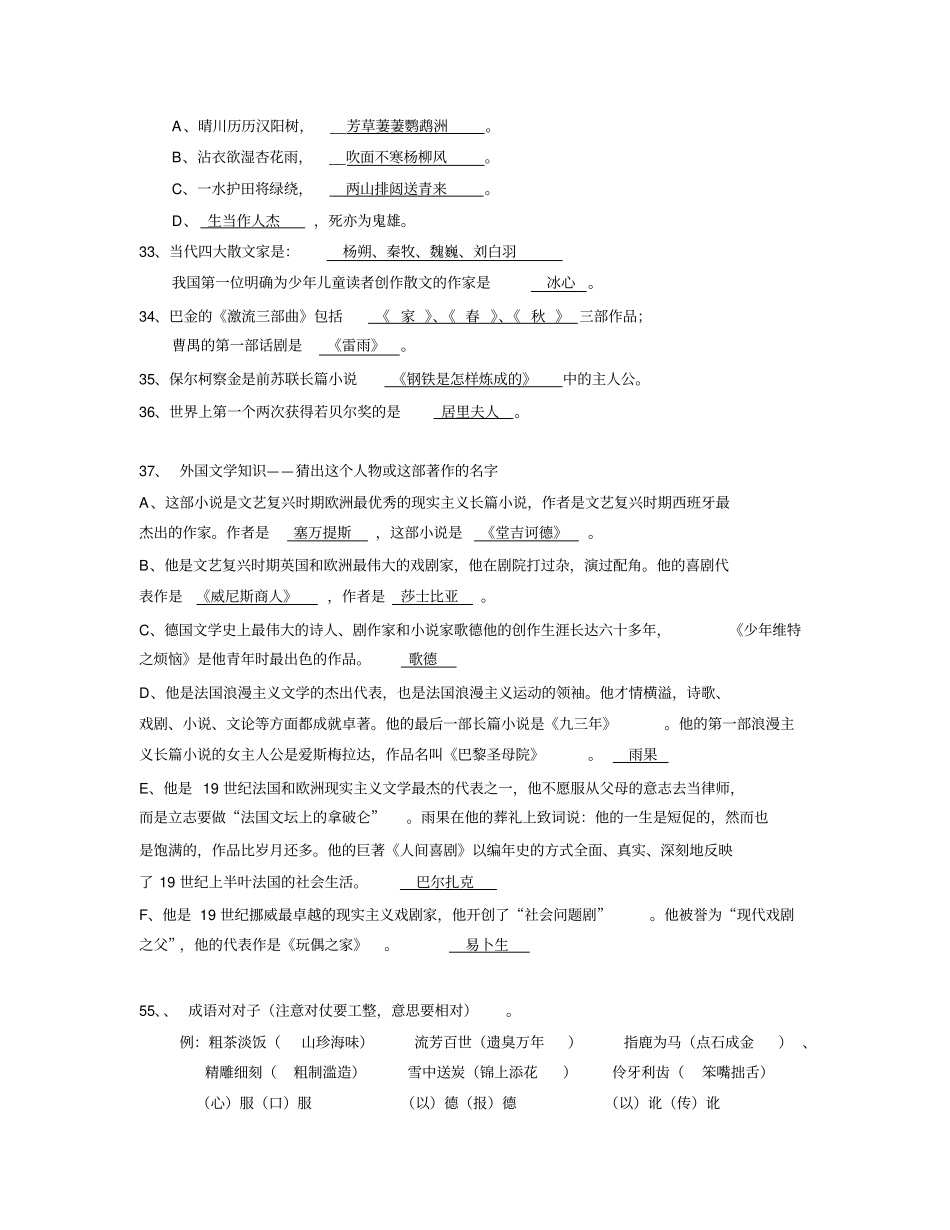 小学语文课外知识积累_第3页