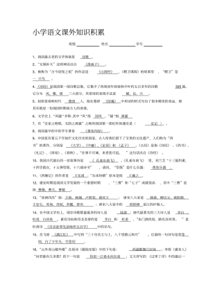 小学语文课外知识积累