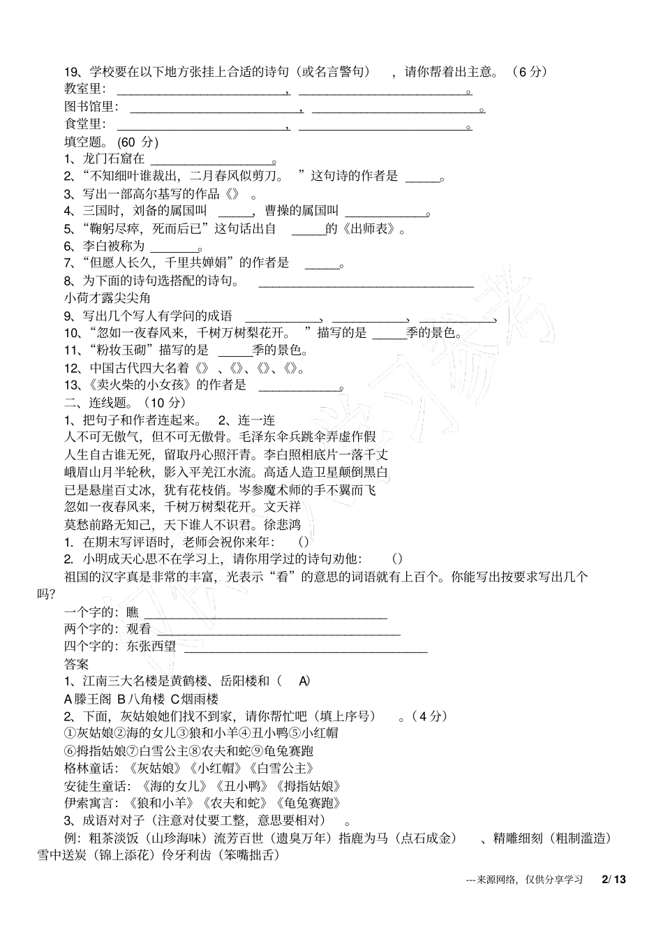 小学语文课外阅读复习_第2页