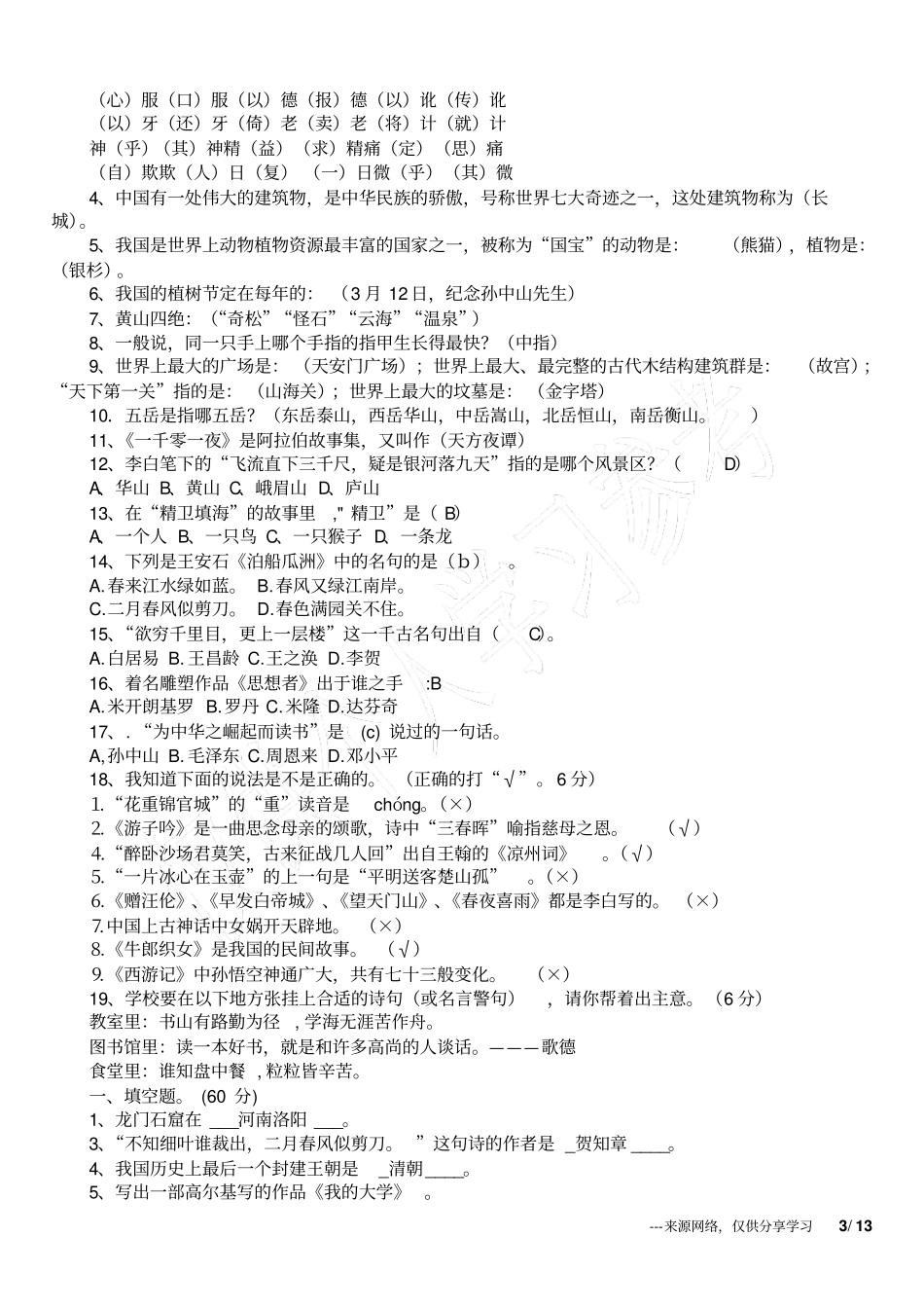 小学语文课外阅读复习_第3页