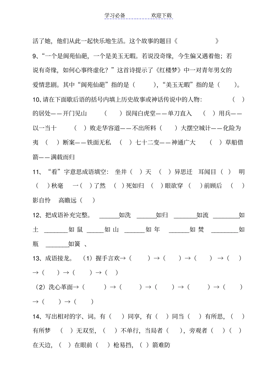 小学语文课外阅读知识竞赛试题_第2页
