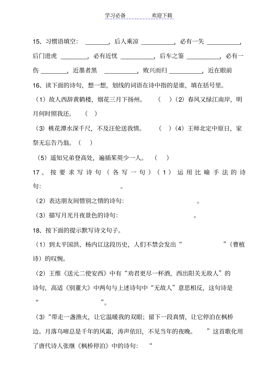 小学语文课外阅读知识竞赛试题_第3页