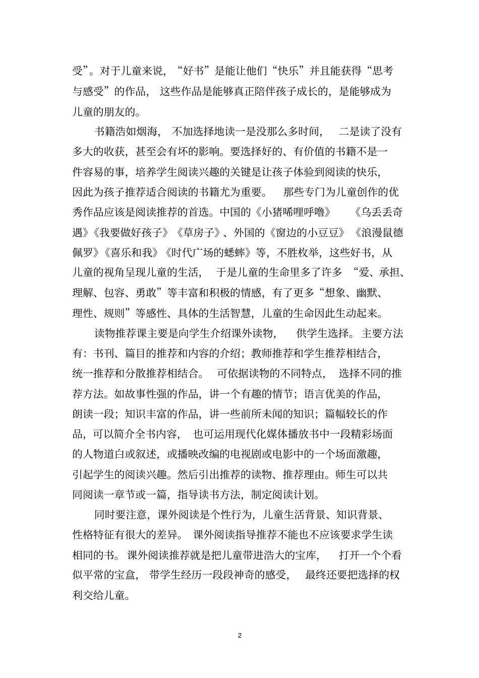 小学语文课外阅读指导课基本课型分析_第2页