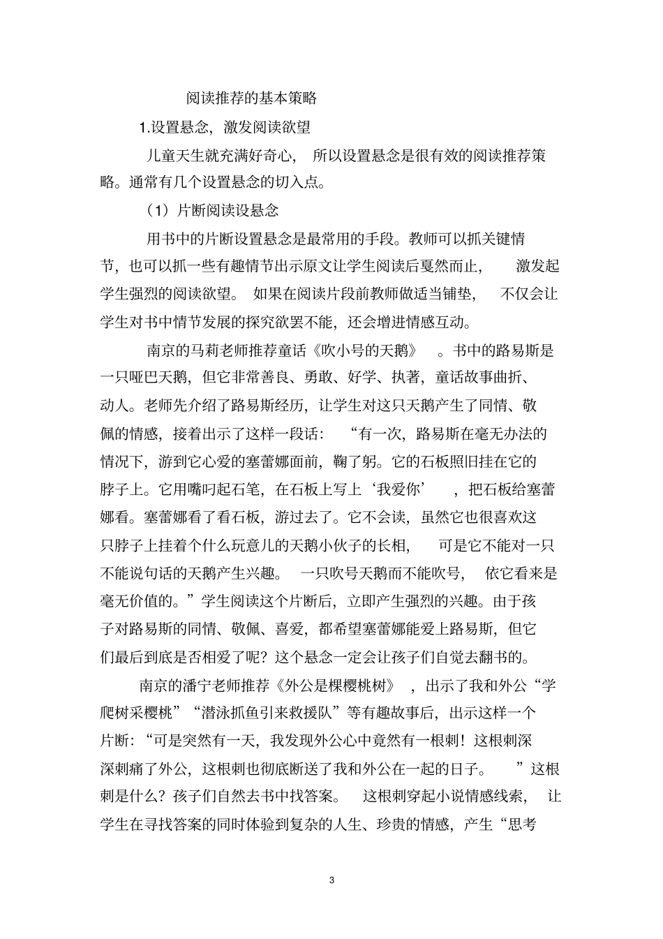 小学语文课外阅读指导课基本课型分析_第3页