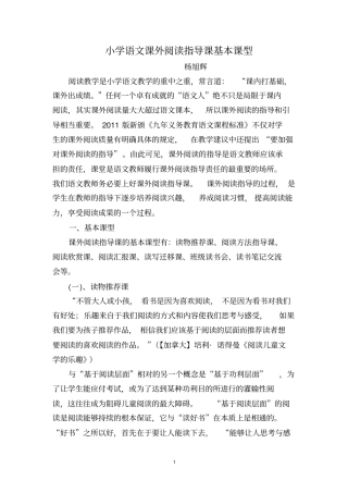 小学语文课外阅读指导课基本课型分析