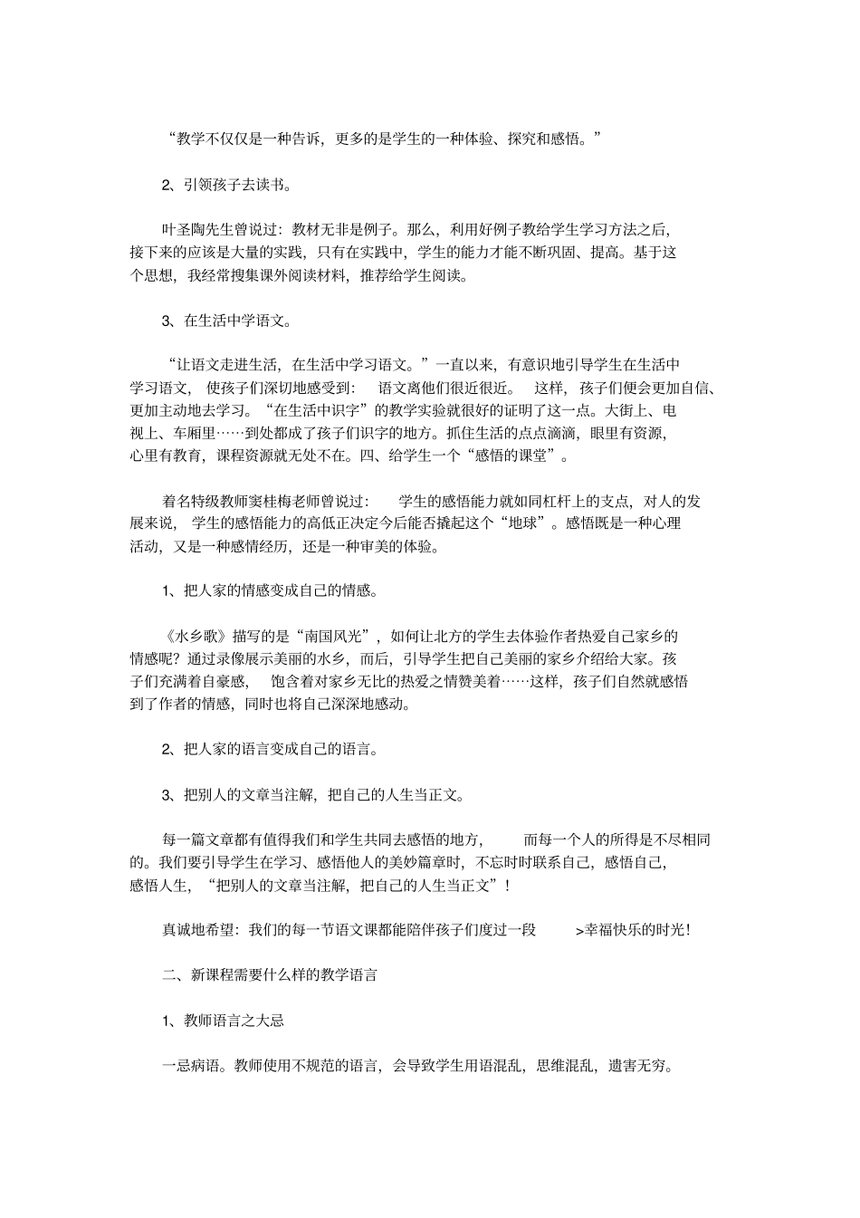 小学语文课改教学反思汇总_第2页