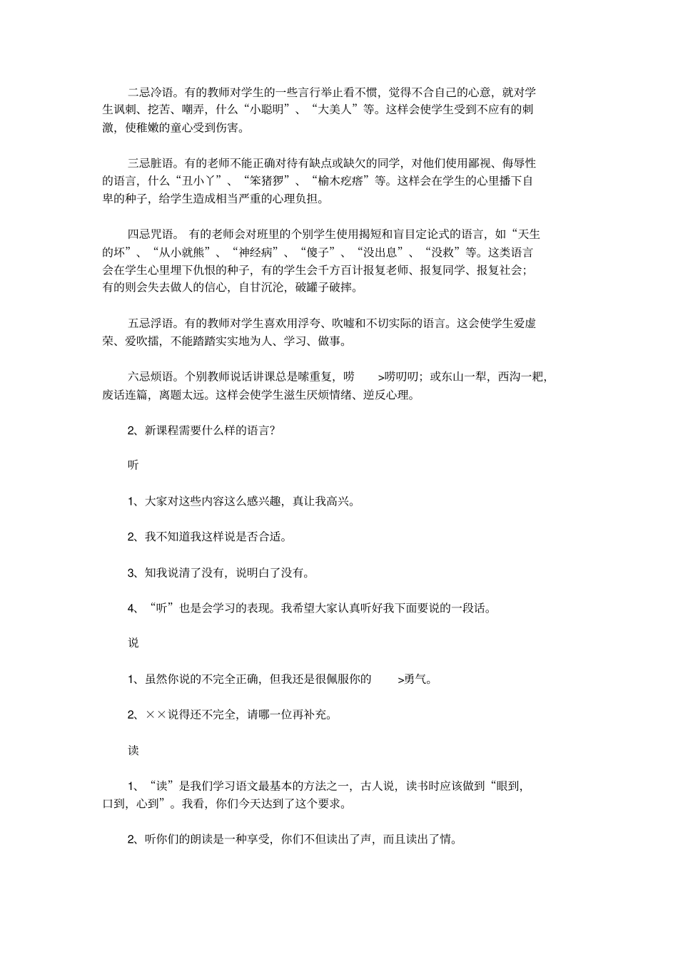 小学语文课改教学反思汇总_第3页