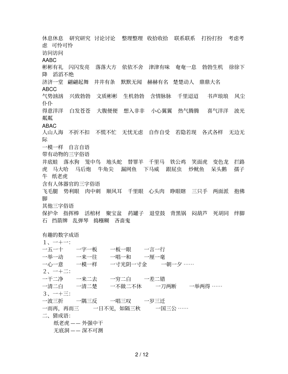 小学语文课外知识集锦_第2页