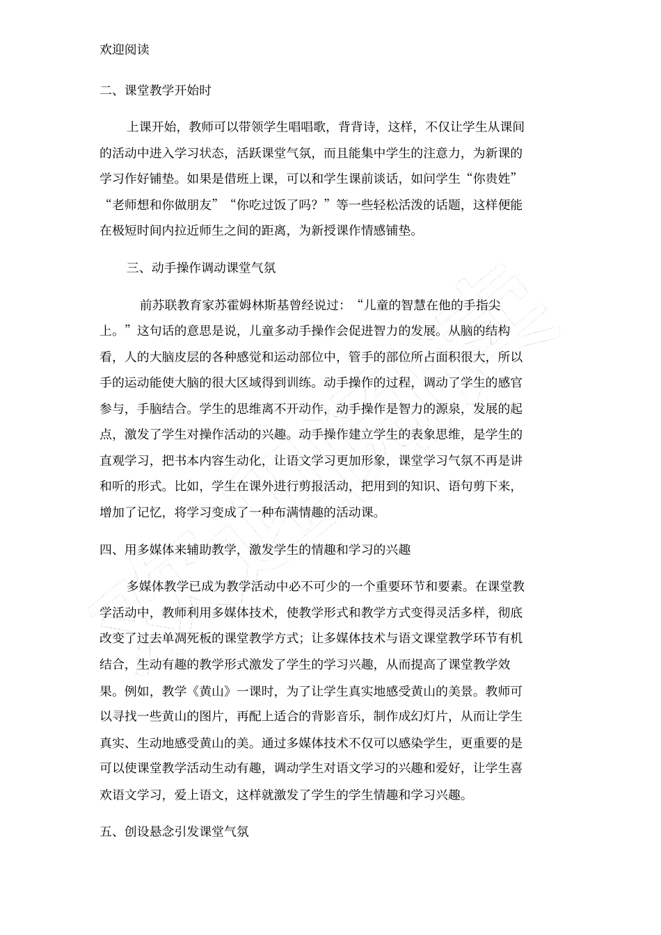 小学语文课改经验论文_第2页