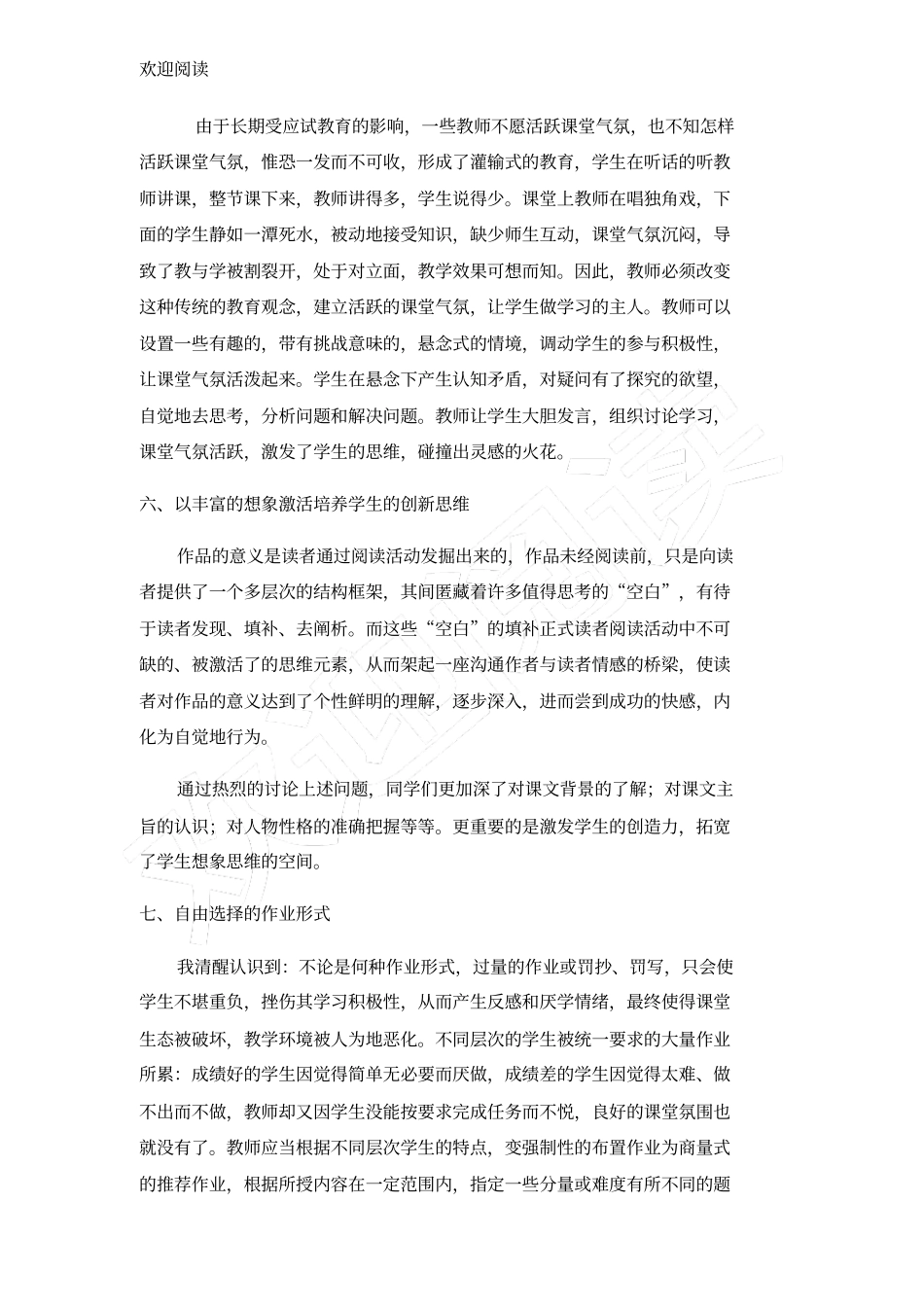 小学语文课改经验论文_第3页