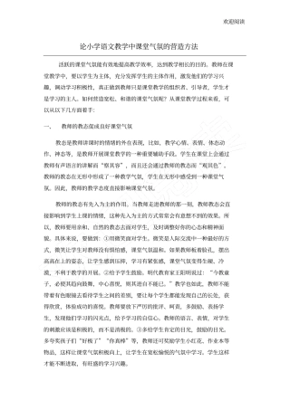 小学语文课改经验论文