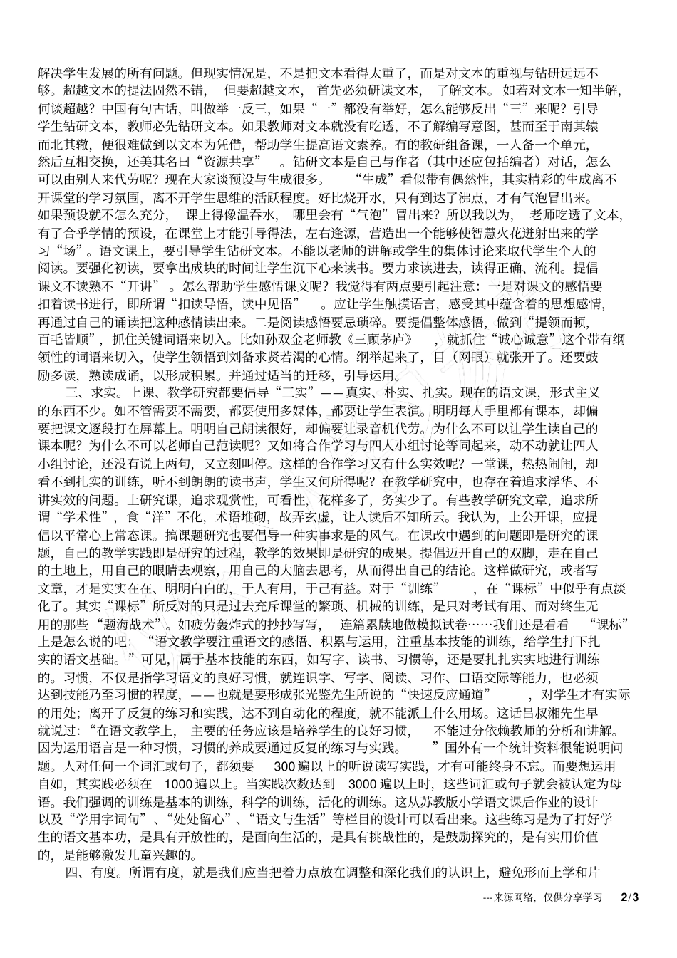 小学语文课改论文语文教学倡简、务本、求实_第2页