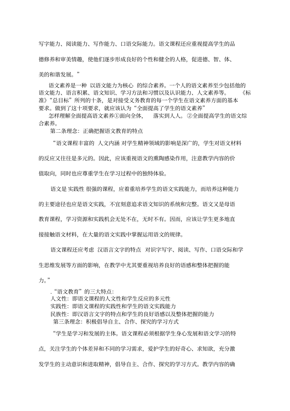 小学语文课程与教学基础知识_第3页