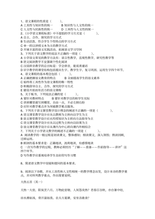 小学语文课程与教学基础知识