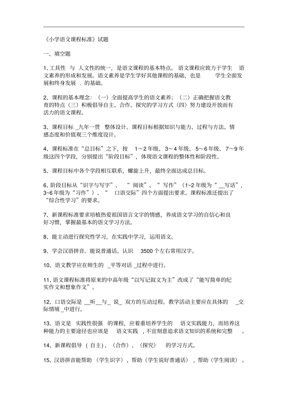 小学语文课程标准同名40889_第1页