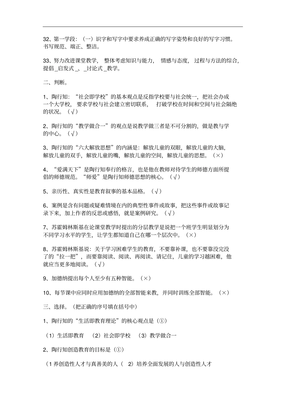 小学语文课程标准同名40889_第3页