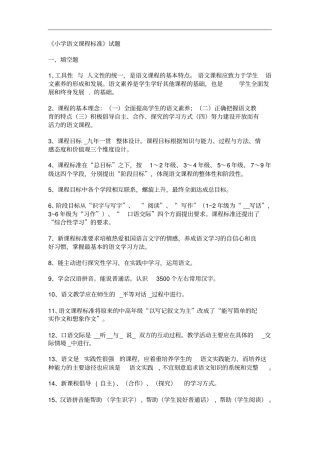 小学语文课程标准同名40889