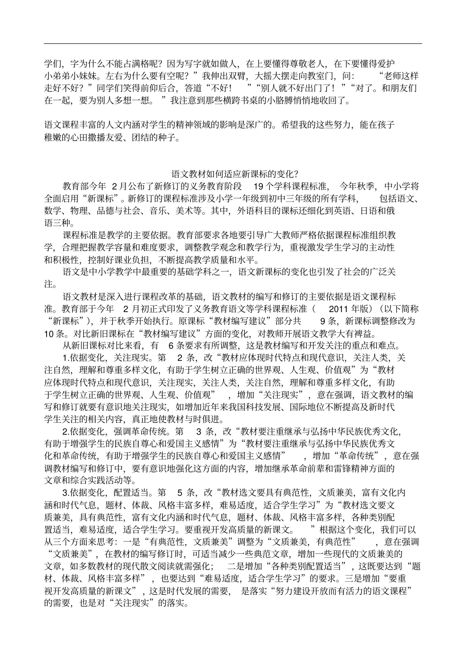 小学语文课程标准解读一_第2页