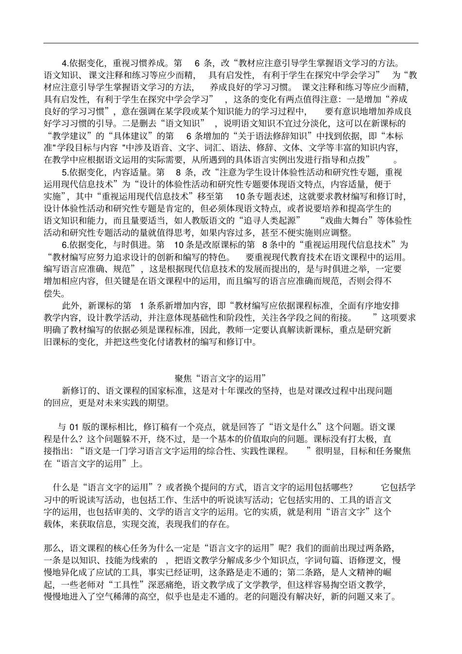 小学语文课程标准解读一_第3页