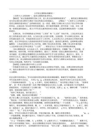 小学语文课程标准解读一