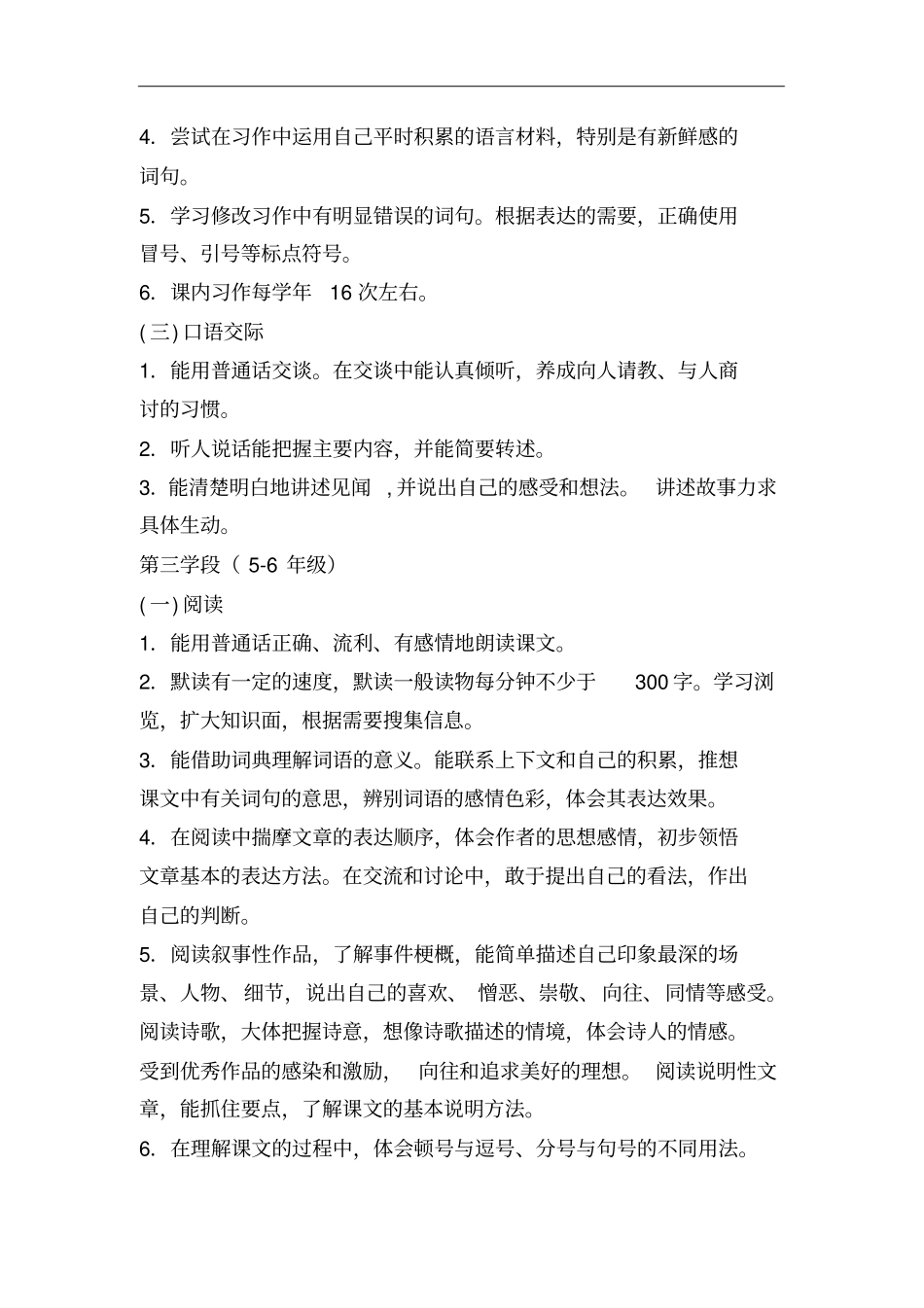 小学语文课程标准阅读与写作教学目标_第3页