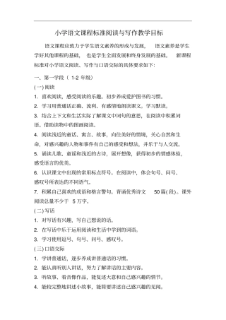 小学语文课程标准阅读与写作教学目标