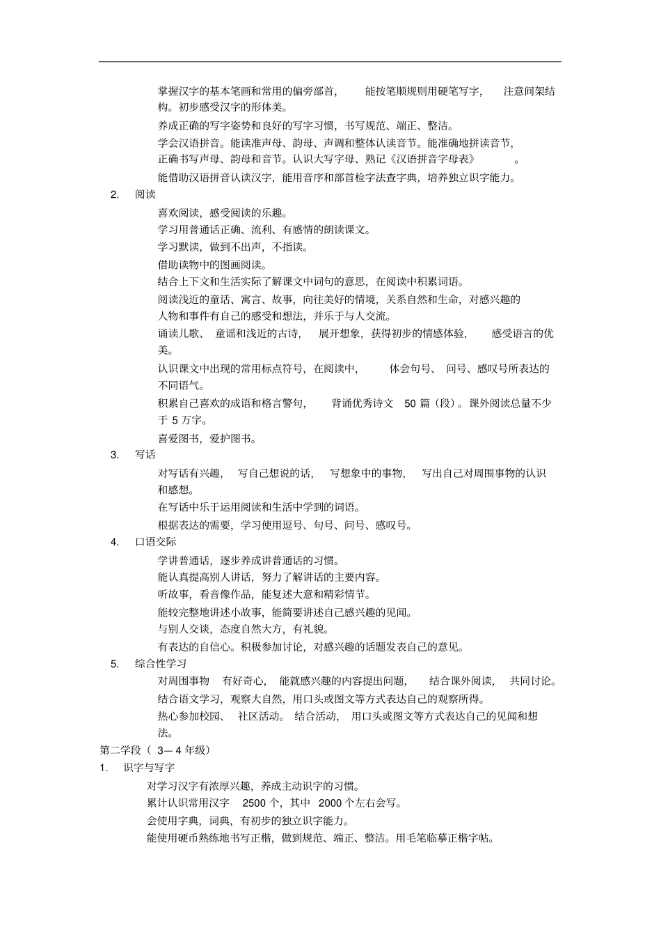 小学语文课程目标_第2页