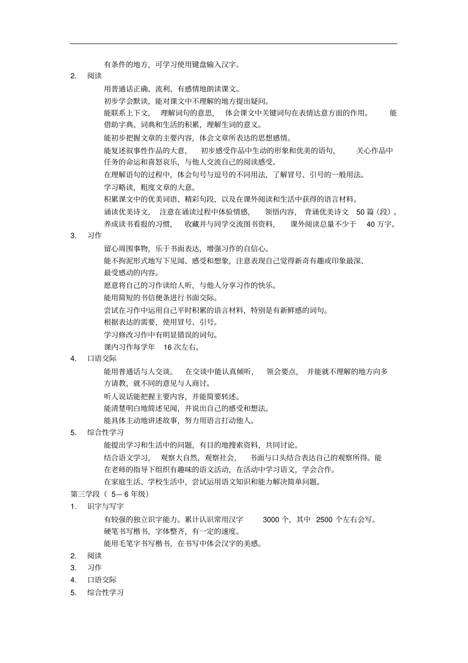 小学语文课程目标_第3页