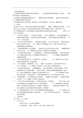 小学语文课程目标