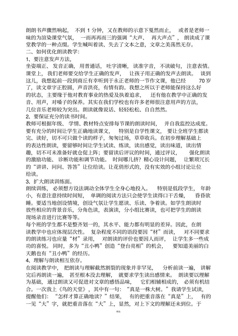 小学语文课题申报表_第2页