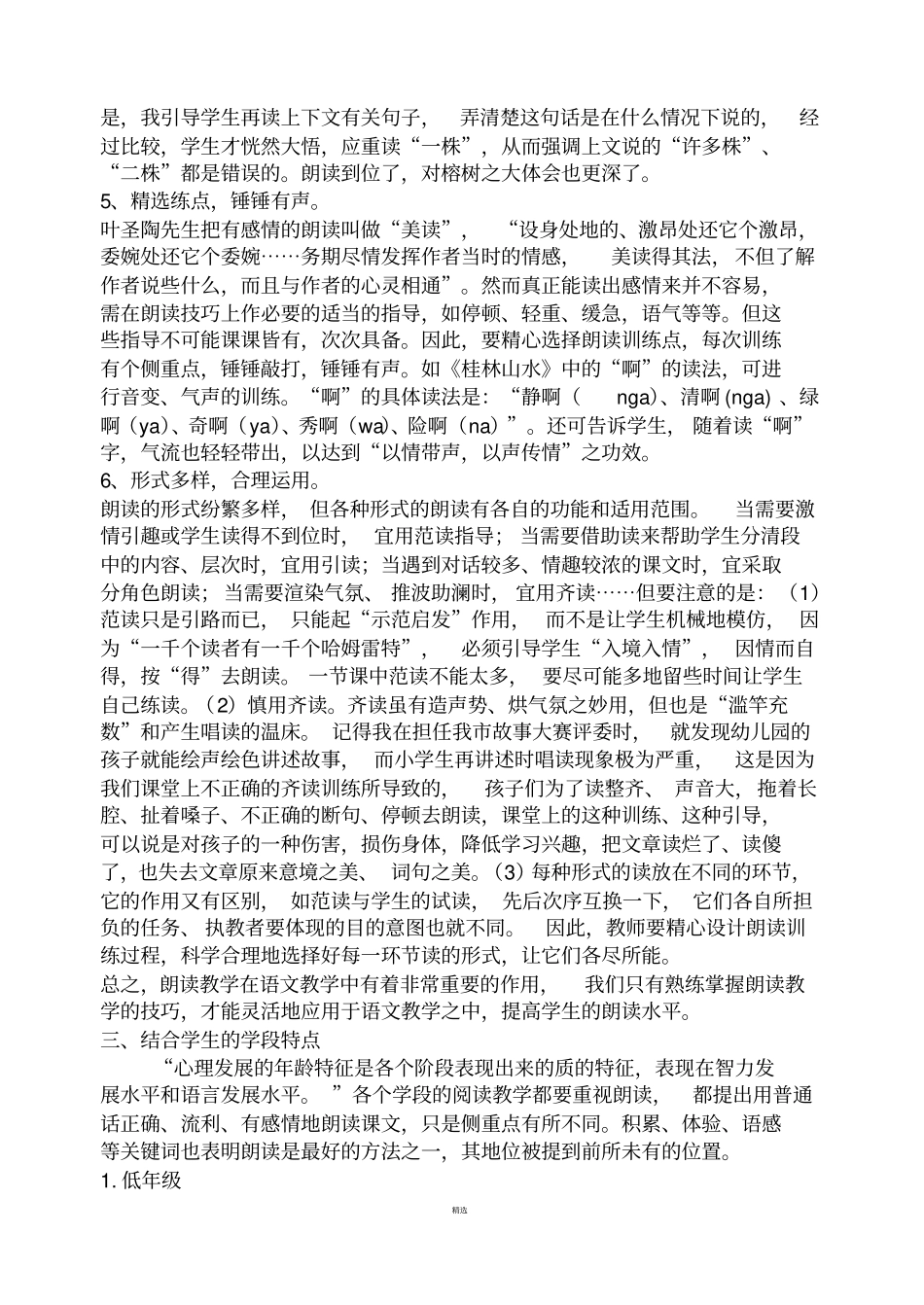 小学语文课题申报表_第3页