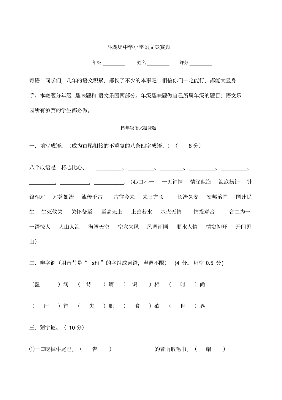 小学语文趣味知识竞赛题_第1页