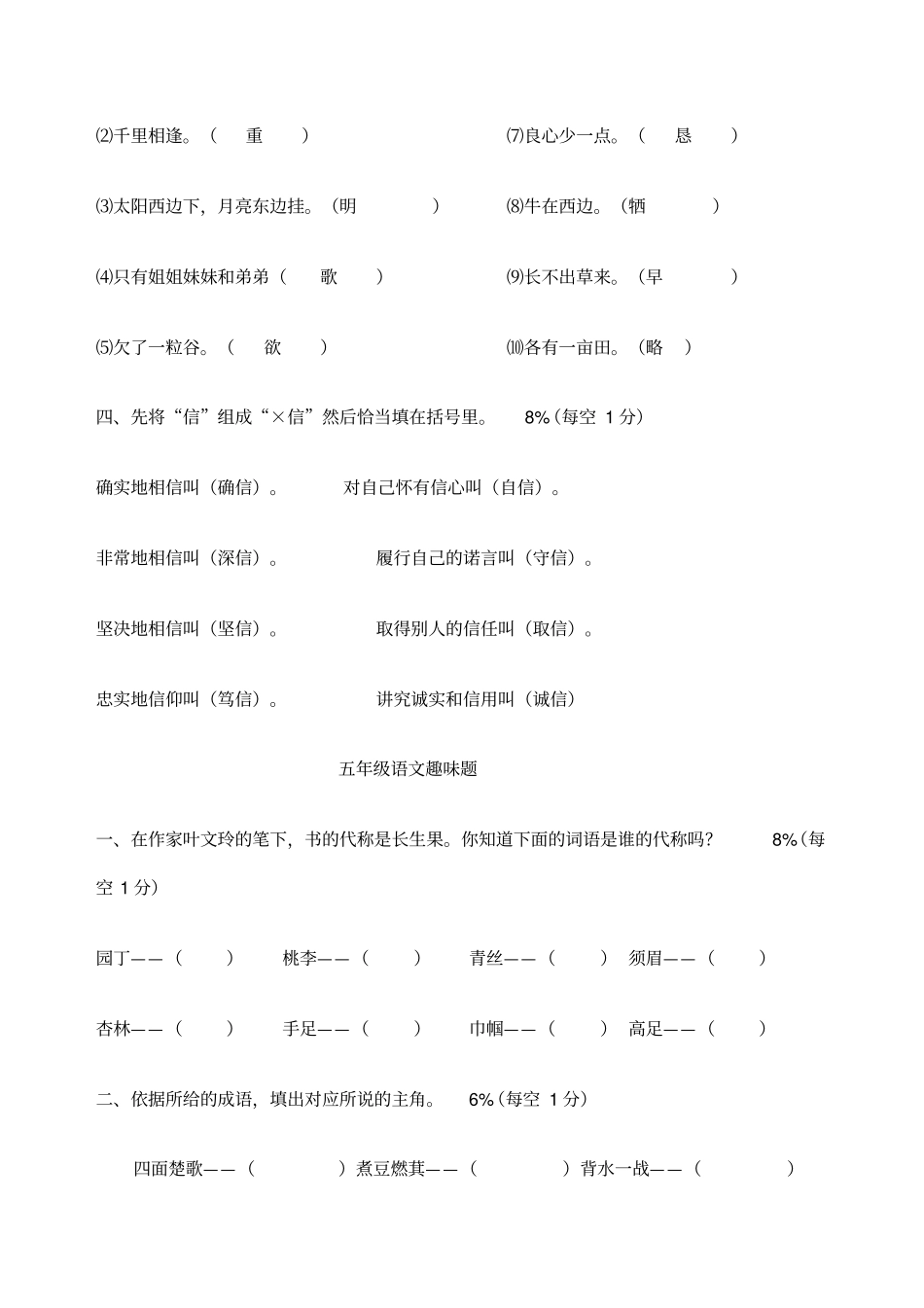 小学语文趣味知识竞赛题_第2页