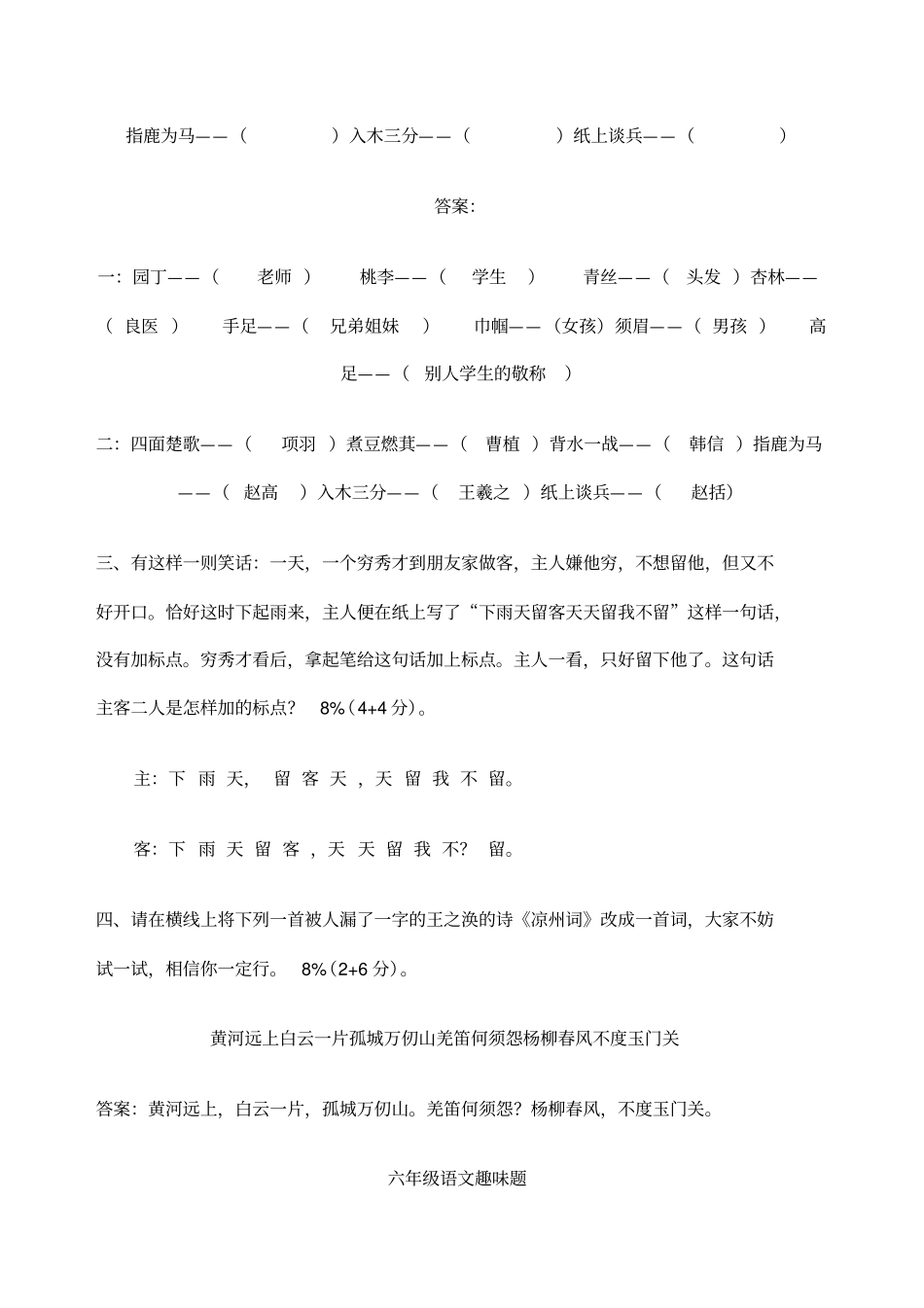 小学语文趣味知识竞赛题_第3页