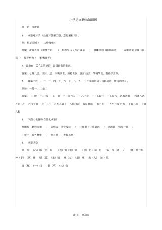 小学语文趣味知识试题特辑