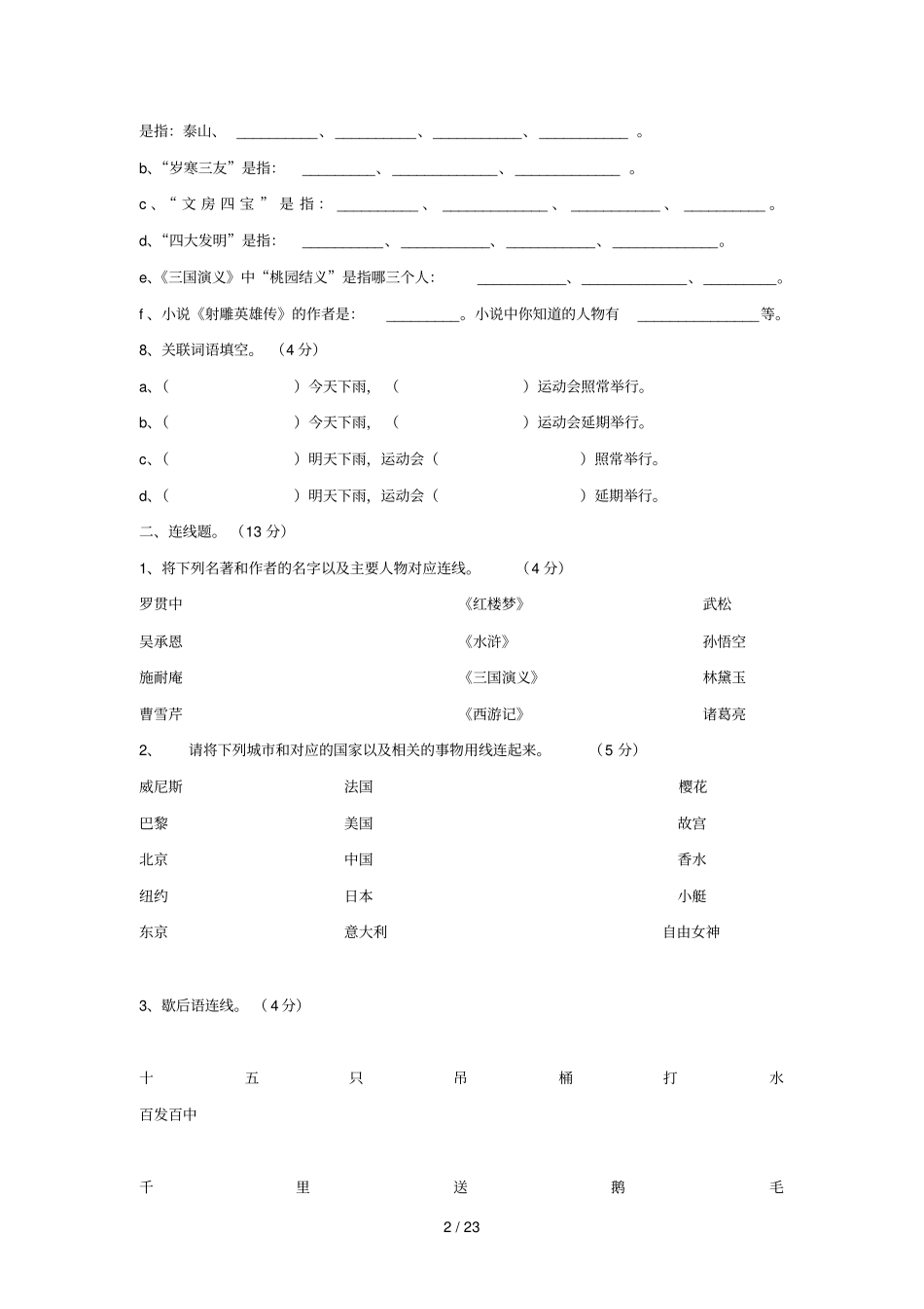 小学语文趣味练习题三_第2页