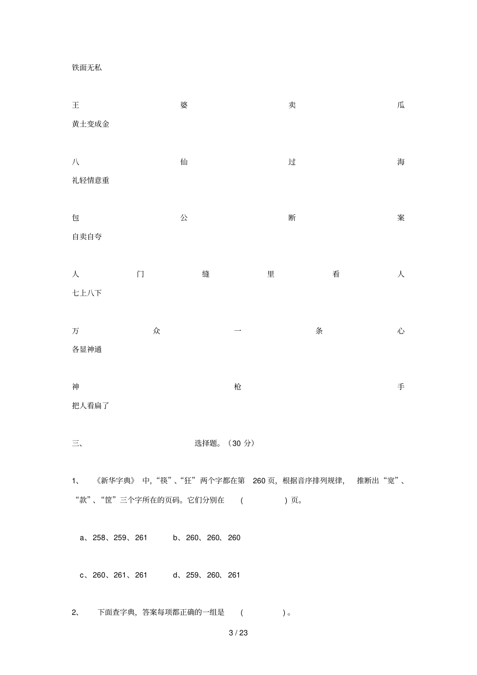 小学语文趣味练习题三_第3页