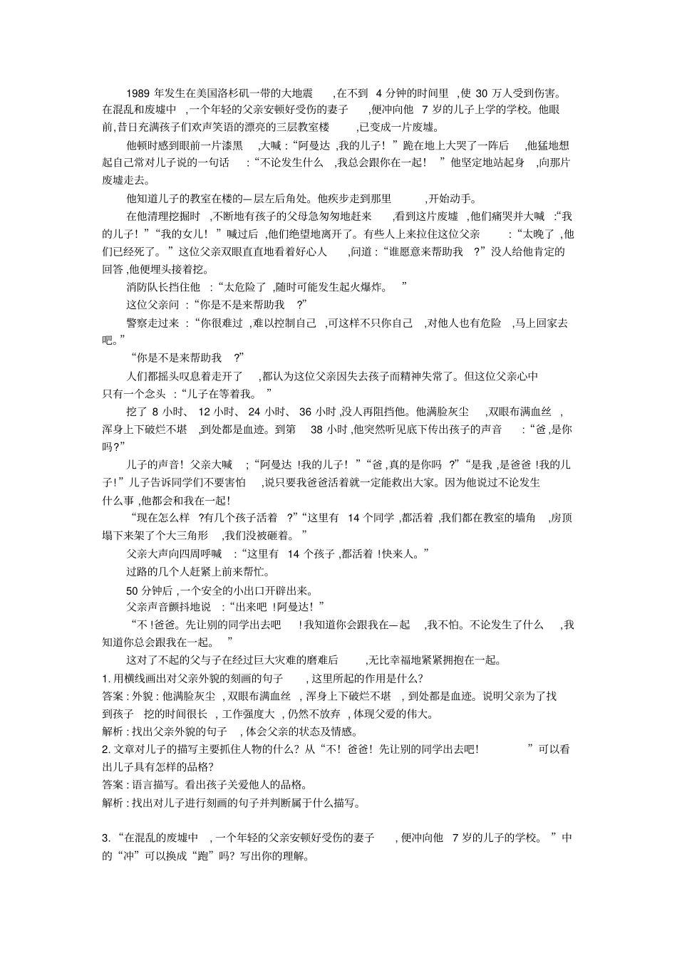 小学语文部编版4年级重点知识汇总小四语文第10讲：人物分析教师版_第2页
