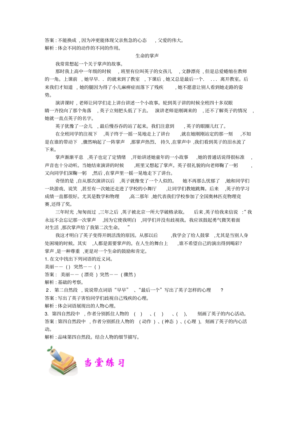 小学语文部编版4年级重点知识汇总小四语文第10讲：人物分析教师版_第3页